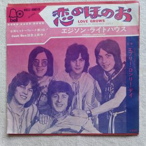 エジソン・ライトハウス 恋のほのお レコード BELL-88019