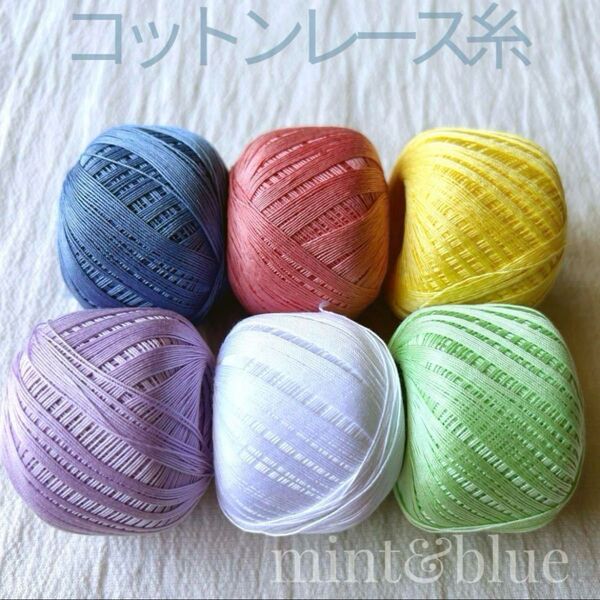 DMC好きに!コットンレース糸 6×20g タティング・クロッシェに◎ 高品質