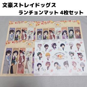 文豪ストレイドッグス ランチョンマット