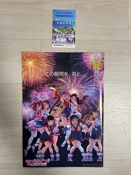 ラブライブ サンシャイン 沼津 投票証明書夏まつり 2025花火大会