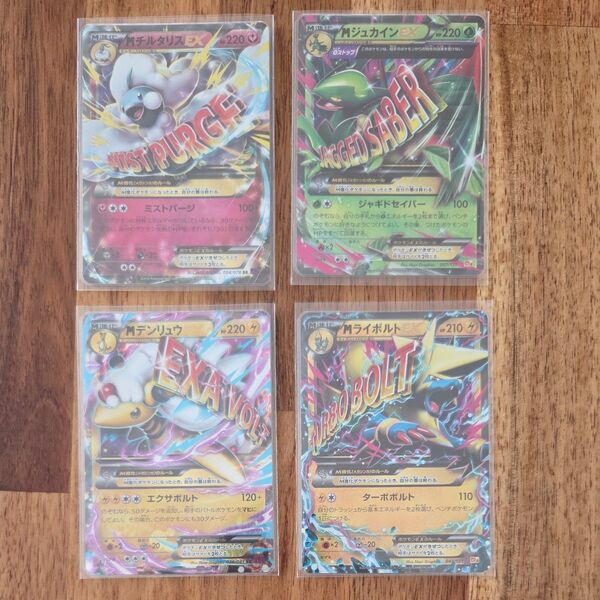 M ジュカイン ライボルト デンリュウ チルタリス RR XY7 CP4 ポケモンカード まとめ売り