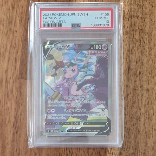 ミュウV PSA10 SR ポケモンカード