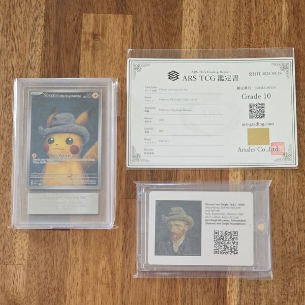 ゴッホピカチュウ ARS10 ARS鑑定 プロモ ポケモンカード 鑑定書付