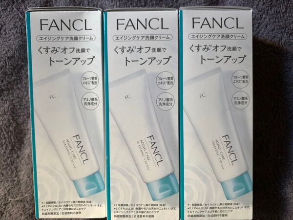 【3個】FANCL ファンケル エイジングケア 洗顔クリーム くすみオフ