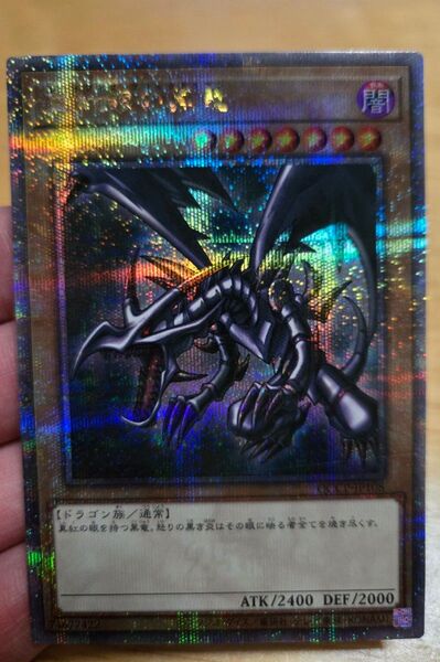 遊戯王 真紅眼の黒竜 レッドアイズ・ブラック・ドラゴン 25thシークレットレア