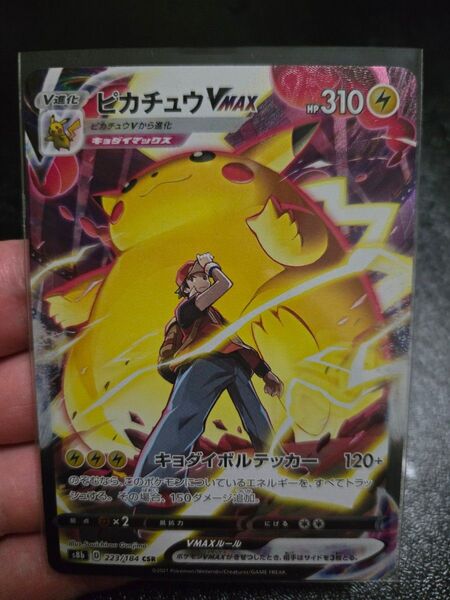 ポケモンカード ピカチュウVMAX CSR
