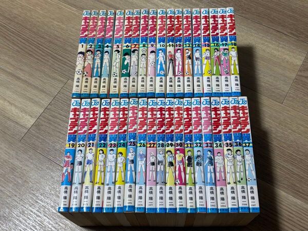 キャプテン翼 全巻初版 全巻セット