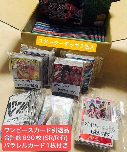 【引退品】ONE PIECE カードゲーム 師弟の絆 強大な敵 スターターデッキ パラレル SR R C 初心者 すぐ遊べる