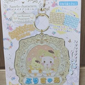パチパチデコネーム ポムポムプリン