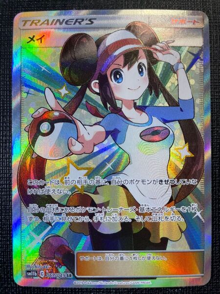 ポケモンカード ドリームリーグ メイ SR 067/049 キズあり特価