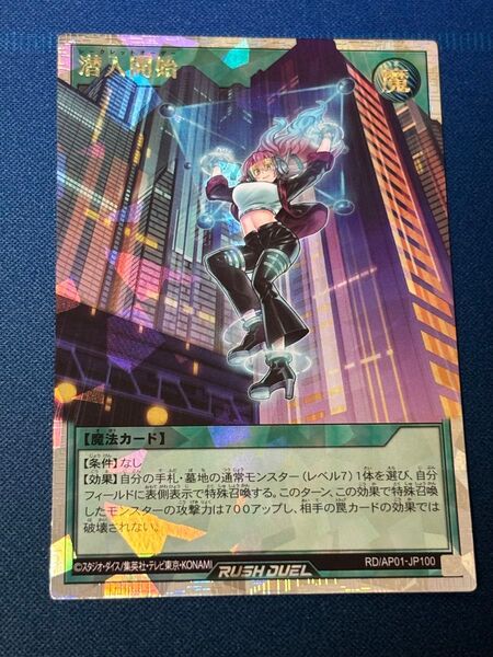 潜入開始 遊戯王ラッシュデュエル オーバーラッシュレア