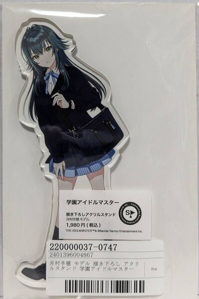 月村手毬 アクリルスタンド 学園アイドルマスター SuperGroupies コラボ 制服モデル 描き下ろし 学マス アクスタ
