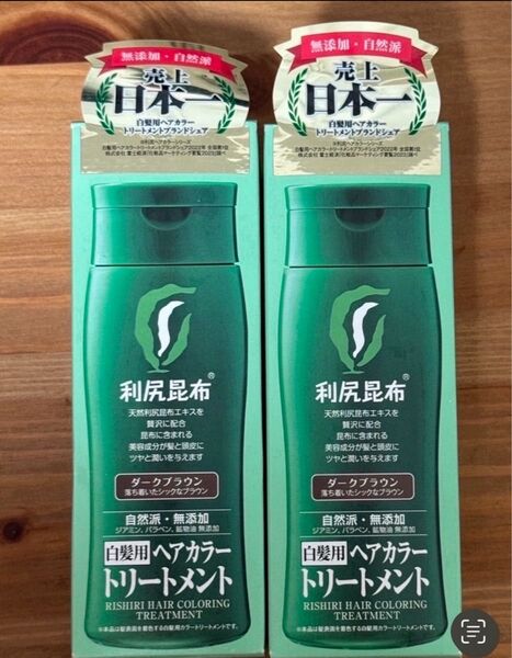 利尻昆布利尻ヘアカラートリートメント200ml×2 ダークブラウン