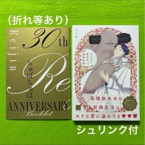 BLコミック+付録小冊子 2点セット