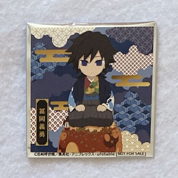 鬼滅の刃 銀だこ 限定コラボシール ドリンク 冨岡義勇