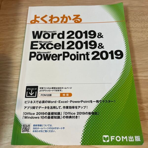 Word 2019 & Excel 2019 & PowerPoint 2019