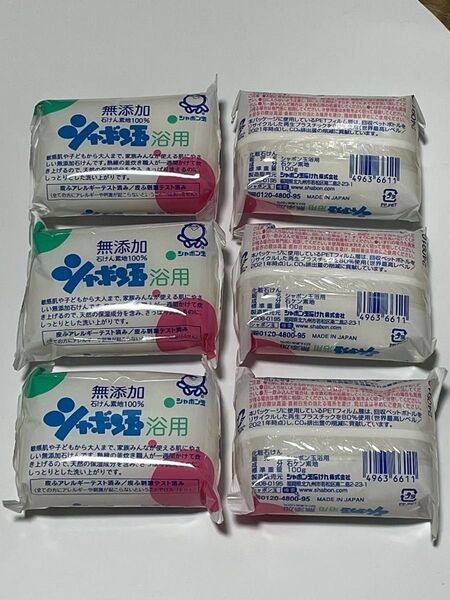 シャボン玉石けん 浴用石けん 無添加 100g×6個【赤ちゃん・敏感肌に】