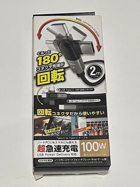 【新品未開封】多摩電子工業 回転式USB Type-Cケーブル 2m 100W対応 PD充電対応