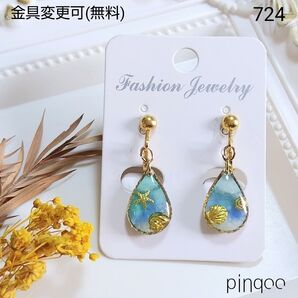 再No.724【pinqoo】海のドロップイヤリング(金具変更可)