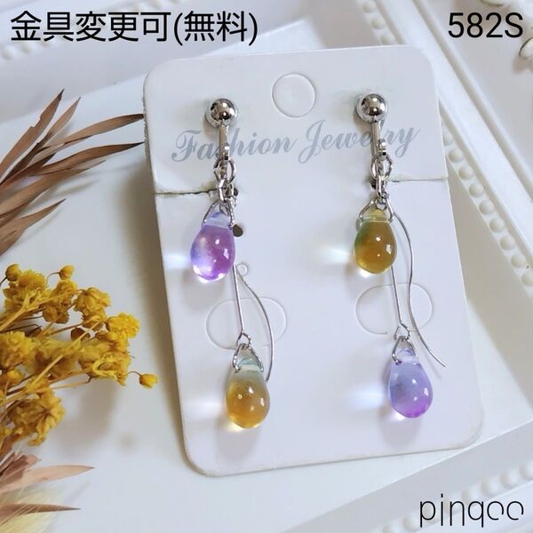 再No.582S【pinqoo】雨のしずく(紫緑)ドロップイヤリング(金具変更可