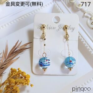 再No.717【pinqoo】(青)ヨーヨーイヤリング(金具変更可)