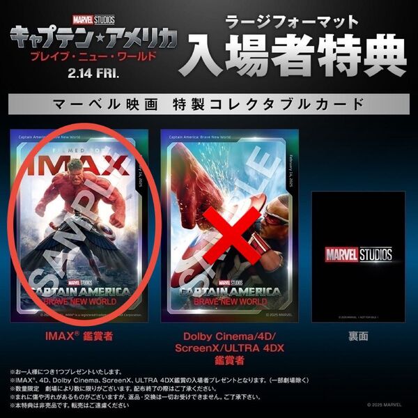 『キャプテン・アメリカ:ブレイブ・ニュー・ワールド』メタリック加工の特製コレクタブルカード 非売品 IMAX 入場者特典