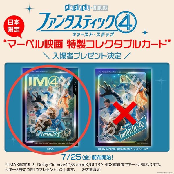 『ファンタスティック4:ファースト・ステップ』メタリック加工の特製コレクタブルカード 非売品 IMAX 入場者特典