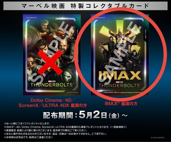 『サンダーボルツ*』メタリック加工の特製コレクタブルカード 非売品 IMAX 入場者特典