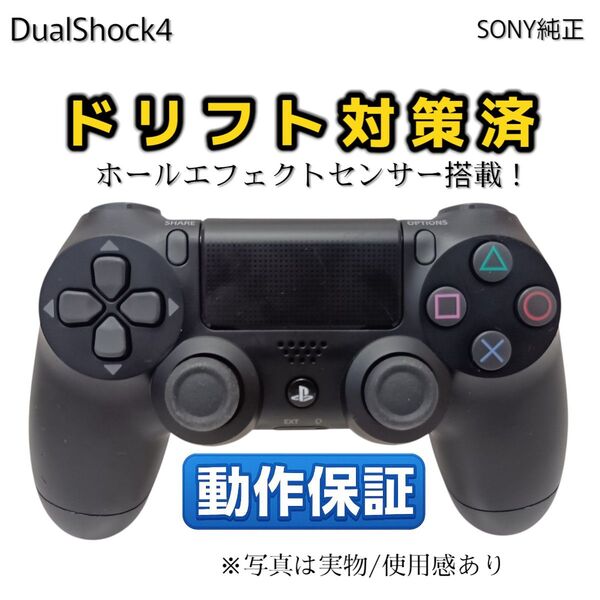 ホールエフェクトセンサー搭載 PS4コントローラー DualShock4 CUH-ZCT2J◆96