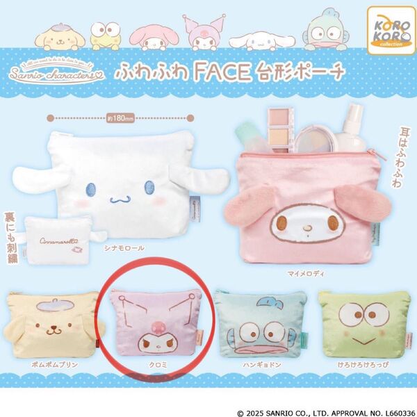 サンリオ ふわふわFACE台形ポーチ マイメロディ ガチャガチャ クロミ