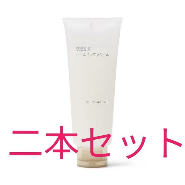 敏感肌用オールインワンジェル 150g まで 2個セット