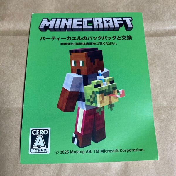 Minecraft マインクラフト パーティーカエルのバッグパック マイクラ