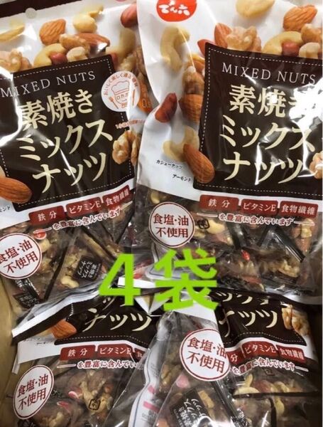 でん六 素焼きミックスナッツ 個包装 190g×4個 食塩、油不使用