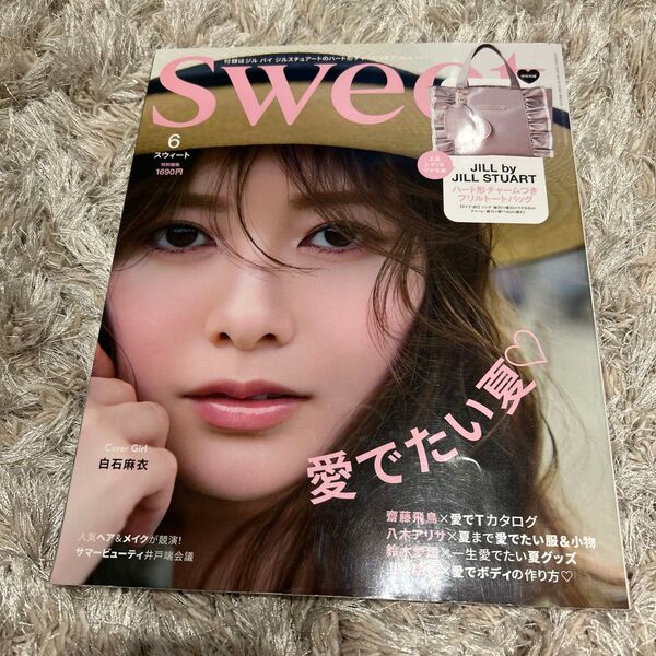 sweet(スウィート) 2025年6月号 (宝島社)