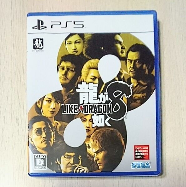 PS5【龍が如く8】LIKE A DRAGON★セガ ゲーム パッケージ版 プレイステーション5 ソフト 動作確認済み 説明書あり