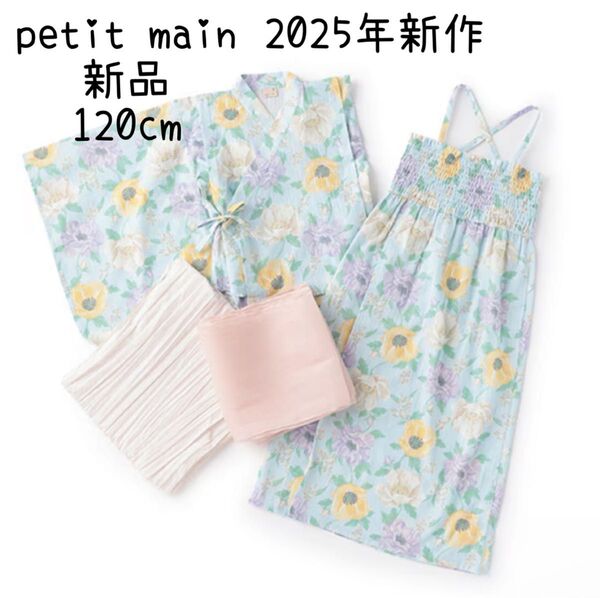 petit main 大花柄2way浴衣 サックス 120cm