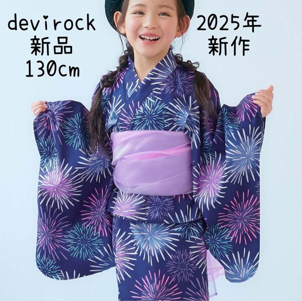 浴衣 ワンピースにもなる セパレート浴衣 帯2本セット 打ち上げ花火 130cm