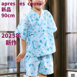 アプレのはんなりBOYS甚平 サックス 90cm