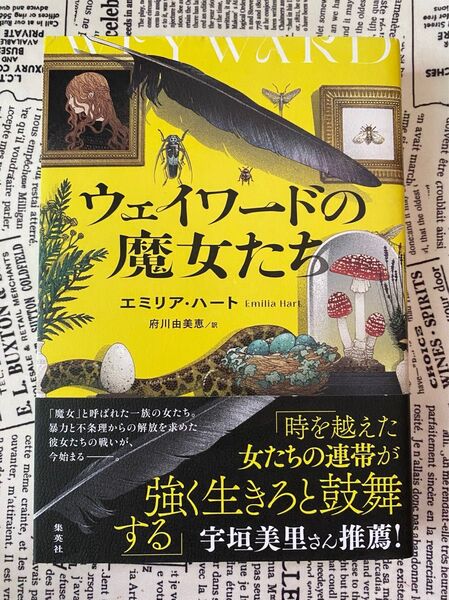 ウェイワードの魔女たち エミリア・ハート