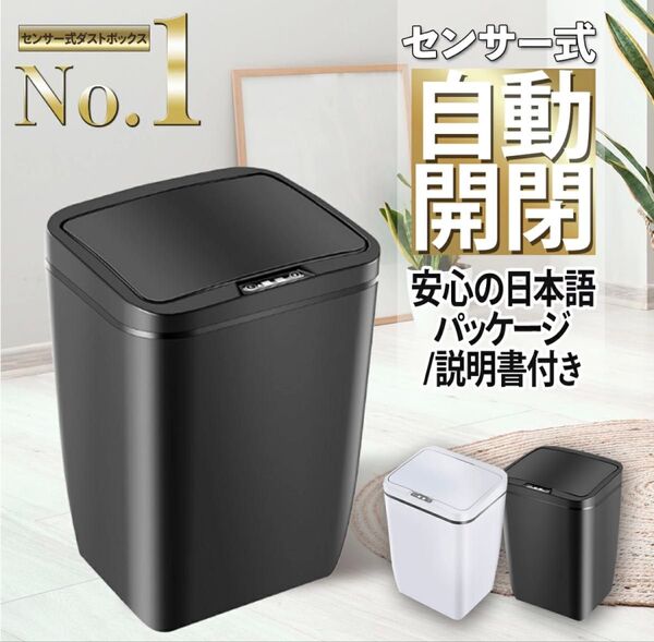 自動開閉 センサー式 ダストボックス ゴミ箱 コンパクト 14L