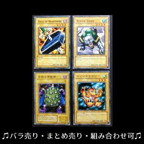 ★推しクーポンで30%引き【遊戯王カード4枚】英語版:地獄の裁判 タートル・タイガー/ノーマルレア:千眼の邪教神/ベビードラゴン
