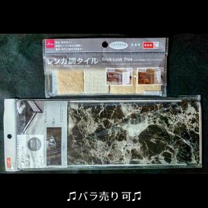 【新品未使用】大理石調 リメイクシート・レンガ調 タイル4枚入り【バラ売り可】