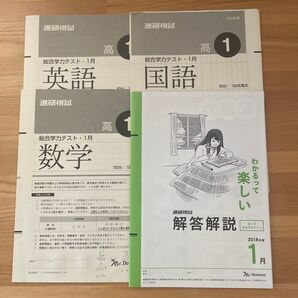 進研模試 高1 総合学力テスト 2018年度 1月 国語 英語 数学 進研模試