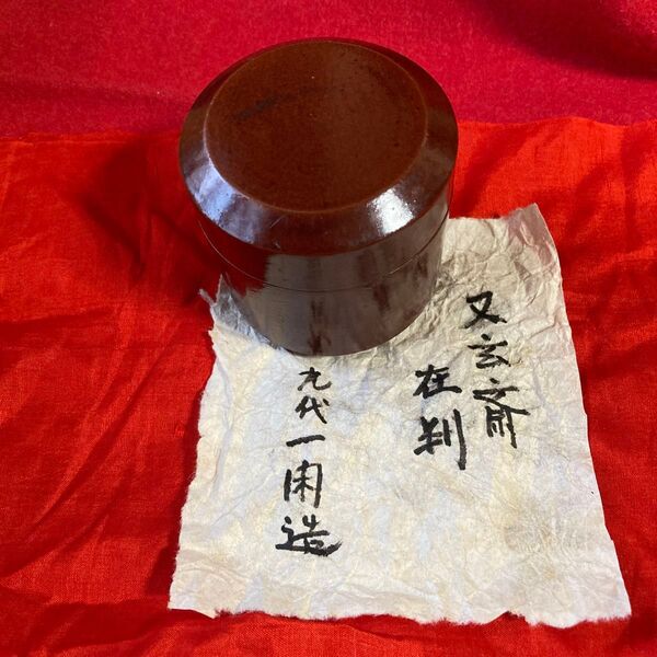 茶道具棗 雪吹 九代 飛来一閑造 裏千家八代 又玄斎一燈在判 合い箱付き /茶道 裏千家 江戸時代
