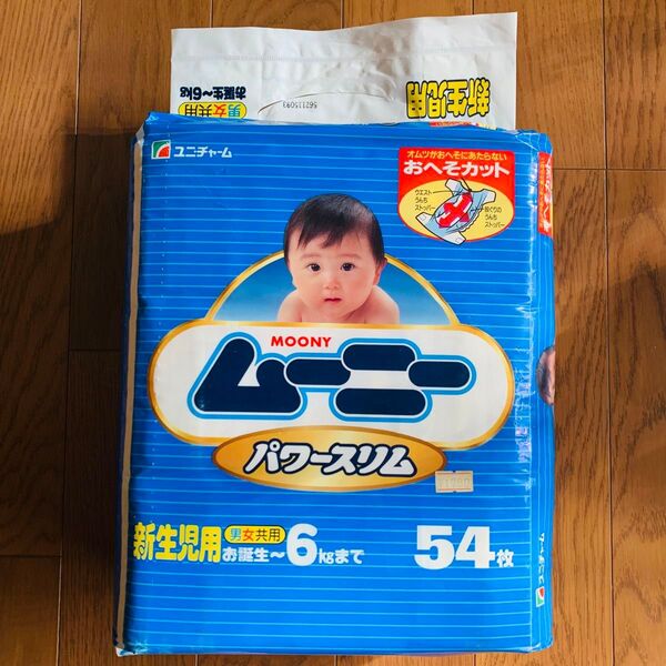 ムーニー パワースリム 新生児用 おむつ レトロ 新品未開封