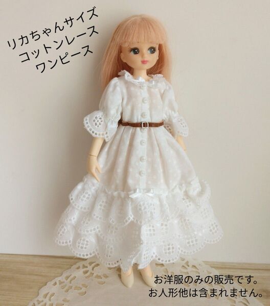ハンドメイドドール服 リカちゃんサイズ コットンレースワンピース ホワイト