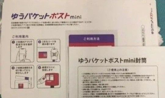 17枚 ゆうパケットポストmini 封筒 二つ折り