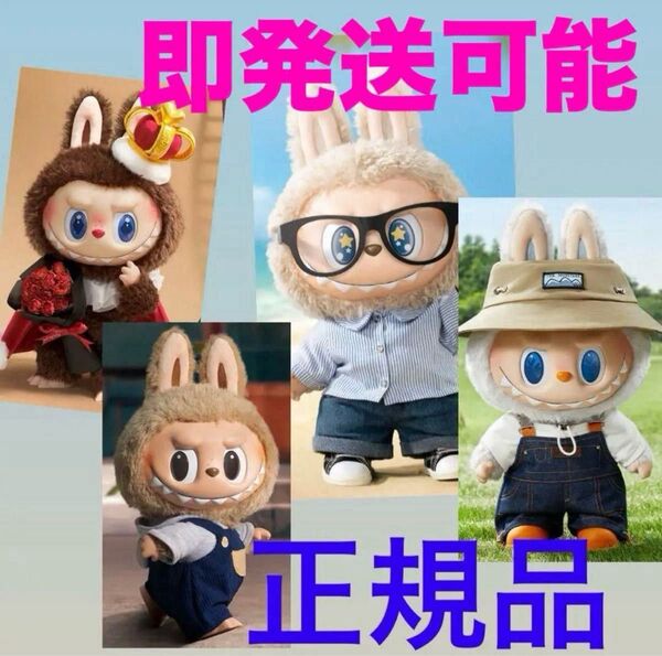 正規品 The Monster ラブブ Labubu ぬいぐるみ 4点まとめ 未開封