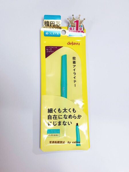 デジャヴ 密着アイライナー ラスティンファイン クリームペンシル モーヴブラウン