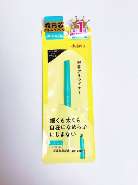 デジャヴ 密着アイライナー ラスティンファイン クリームペンシル リアルブラック